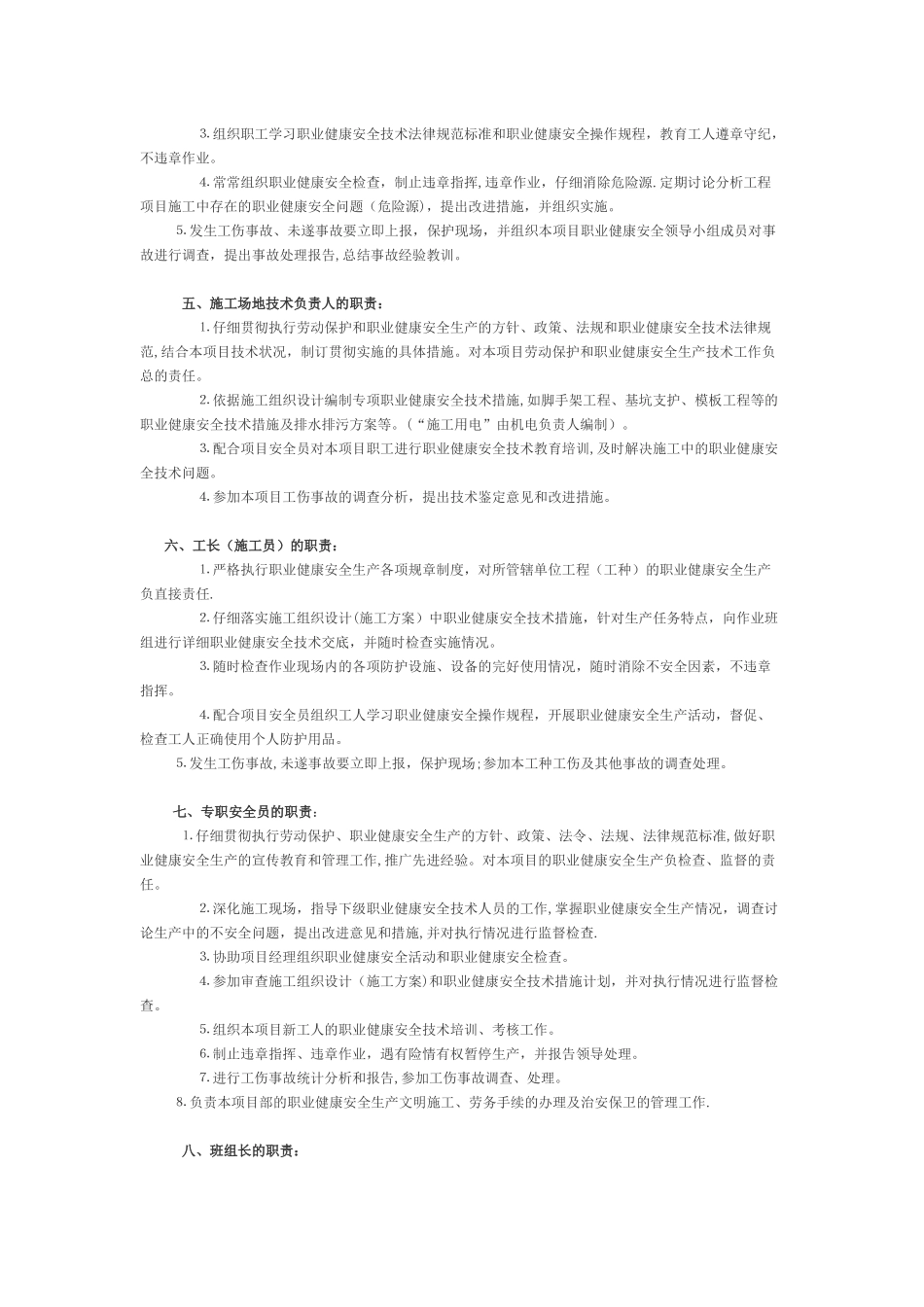 职业健康安全生产责任制_第3页