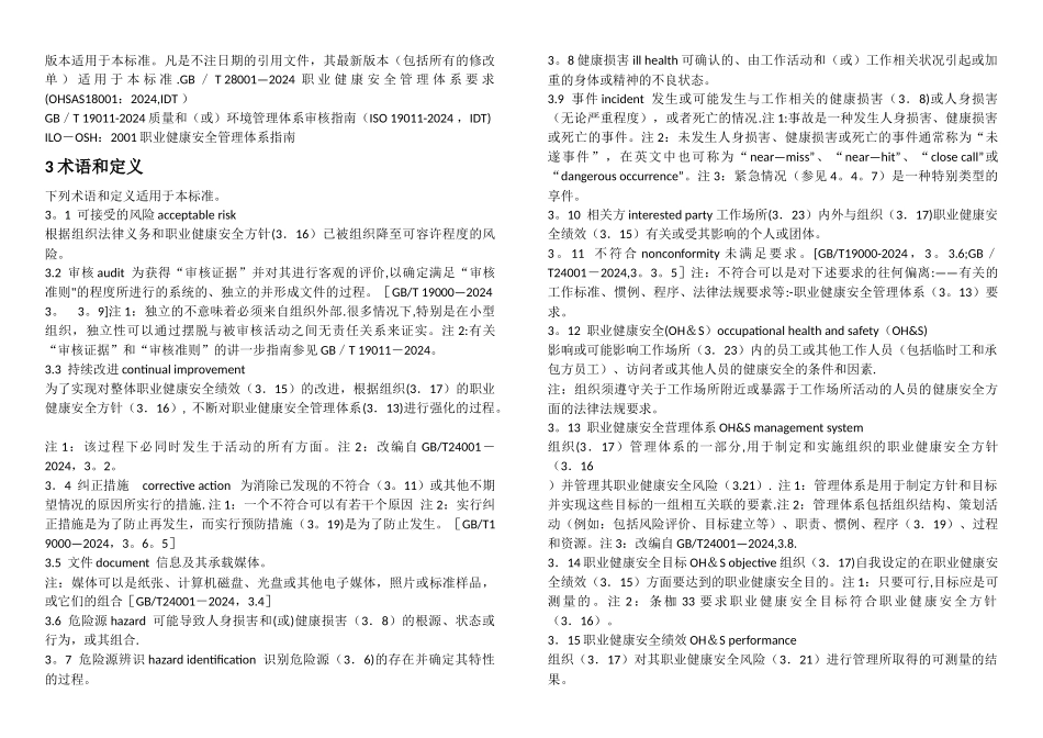 职业健康安全管理体系标准_第3页
