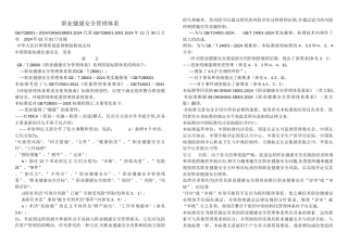 职业健康安全管理体系标准