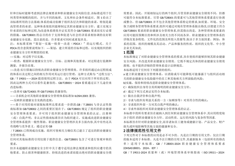 职业健康安全管理体系标准_第2页