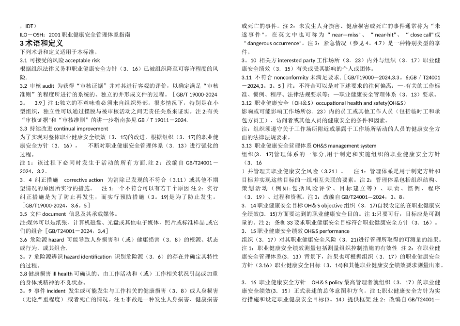 职业健康安全管理体系标准_第3页