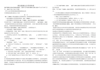 职业健康安全管理体系标准