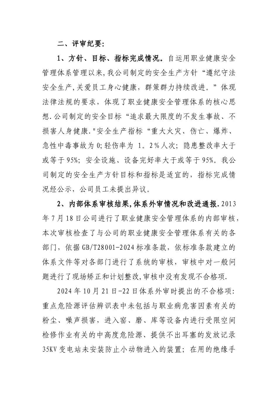 职业健康安全管理体系管理评审报告_第2页