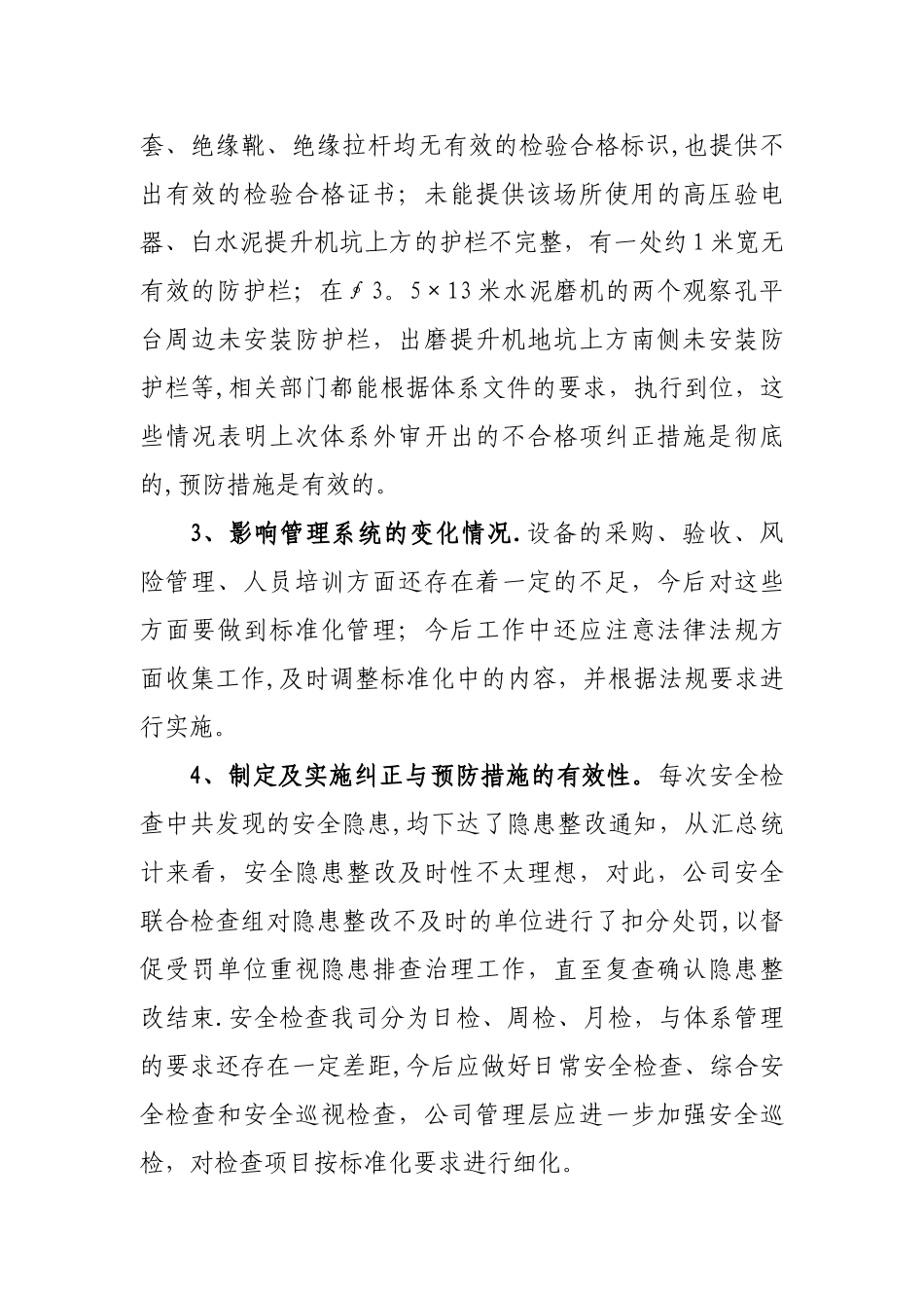 职业健康安全管理体系管理评审报告_第3页