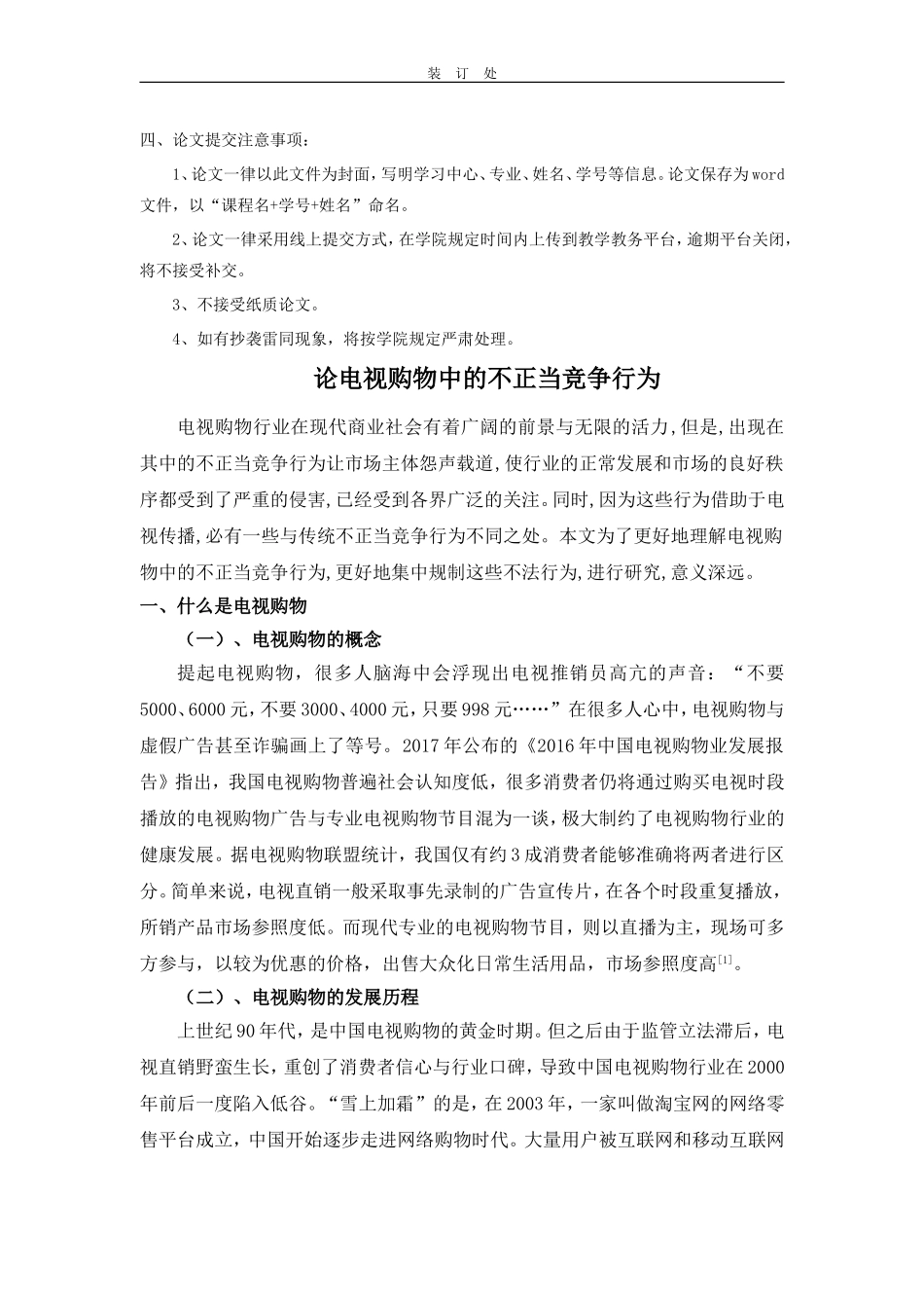 南开大学现代远程教育学院考试卷_第2页