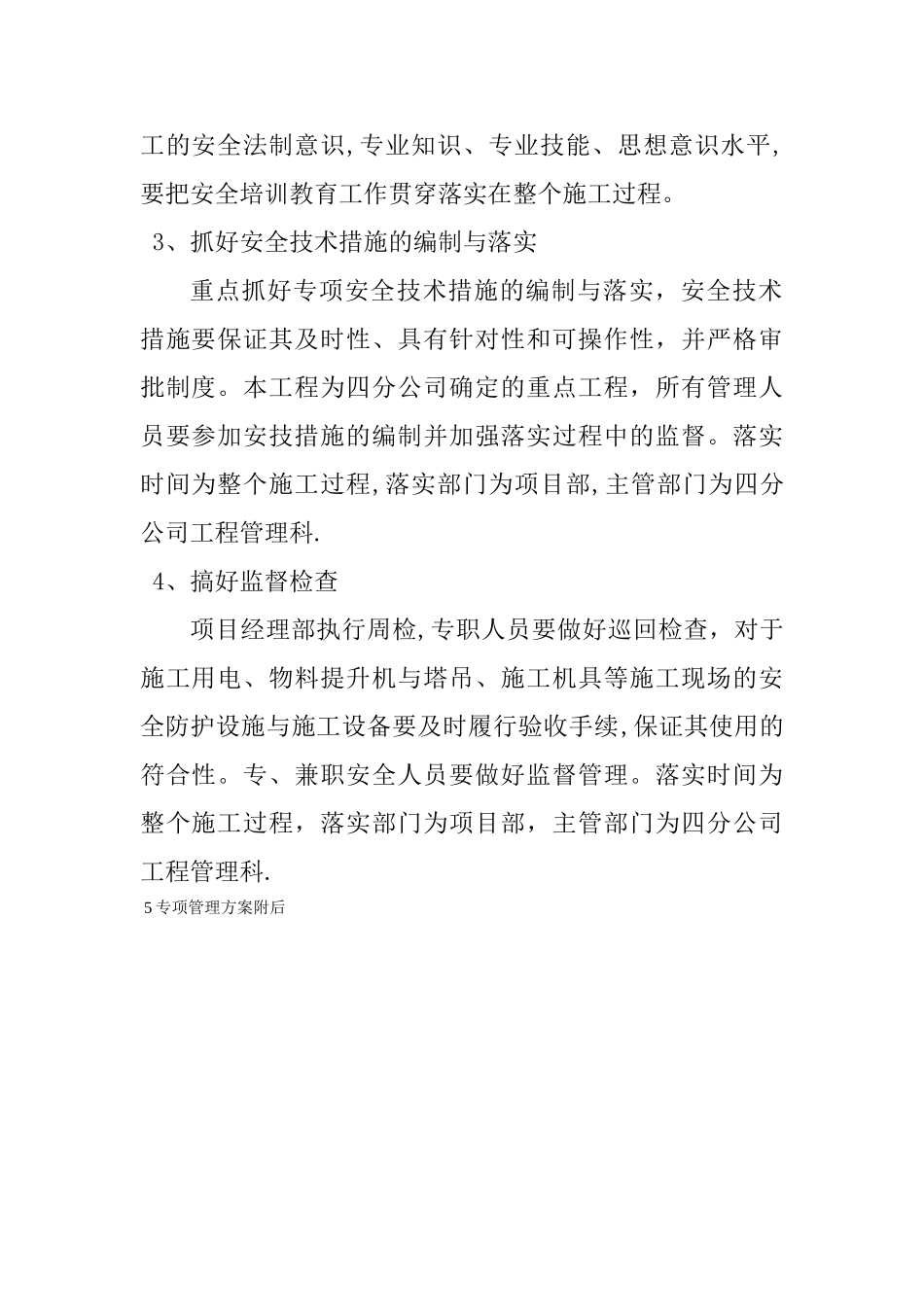 职业健康安全管理体系目标指标_第2页