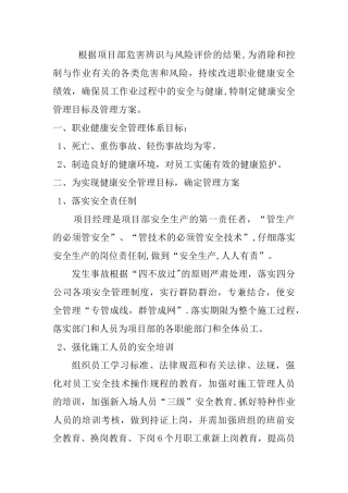 职业健康安全管理体系目标指标