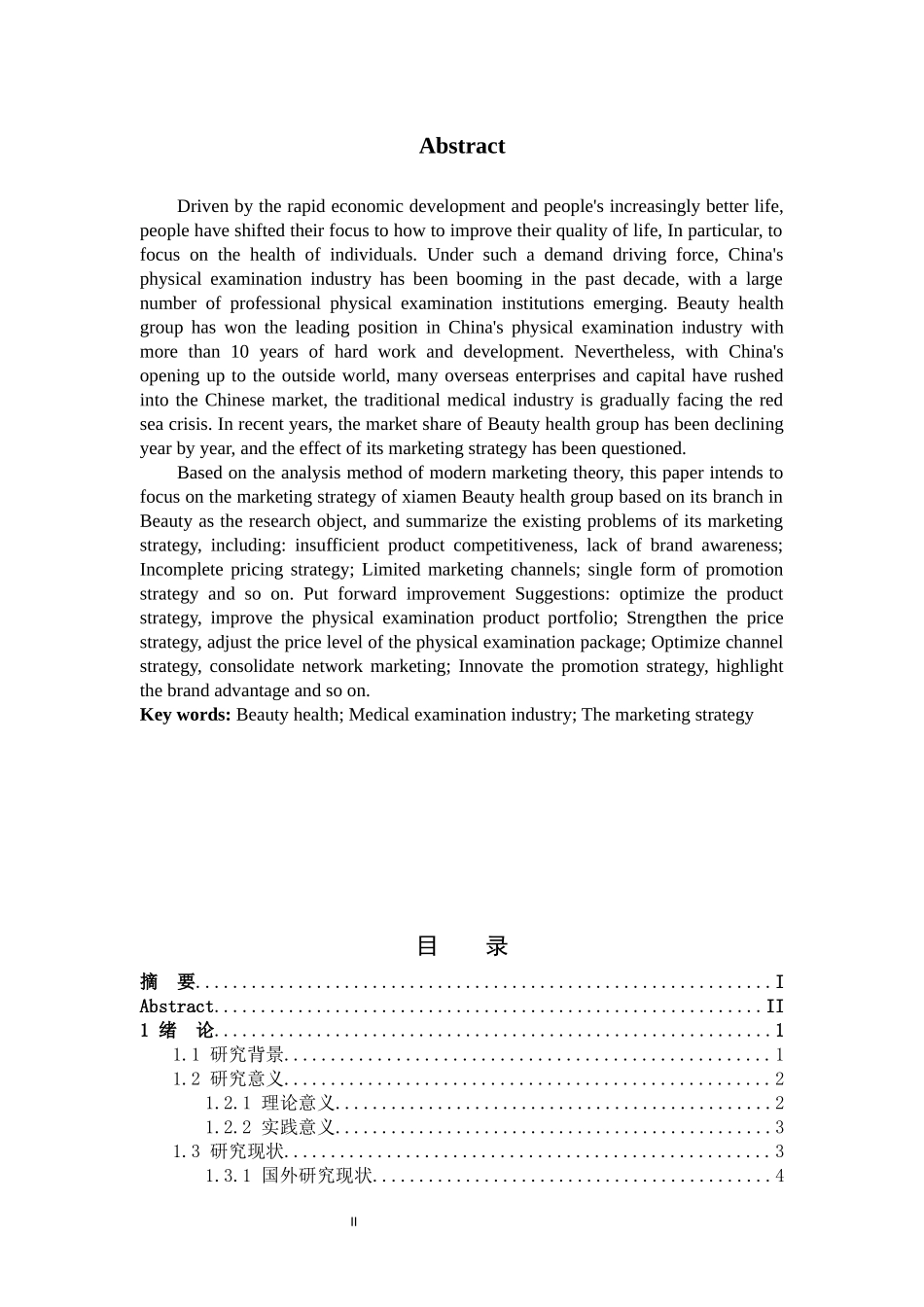 美年大健康公司营销策略分析_第2页