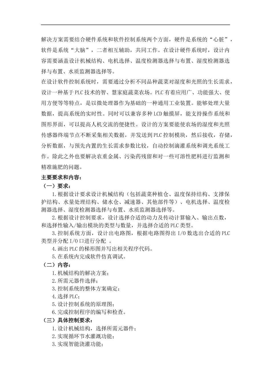 家庭智能蔬菜农场设计和实现 软件工程专业_第2页