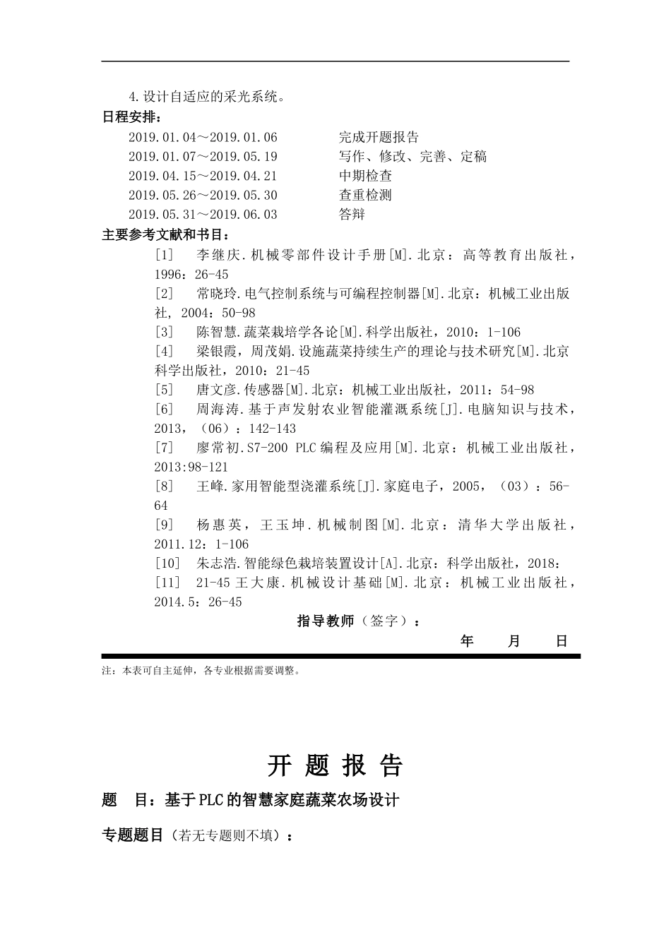 家庭智能蔬菜农场设计和实现 软件工程专业_第3页