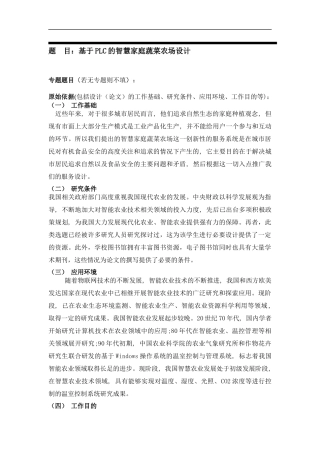 家庭智能蔬菜农场设计和实现 软件工程专业