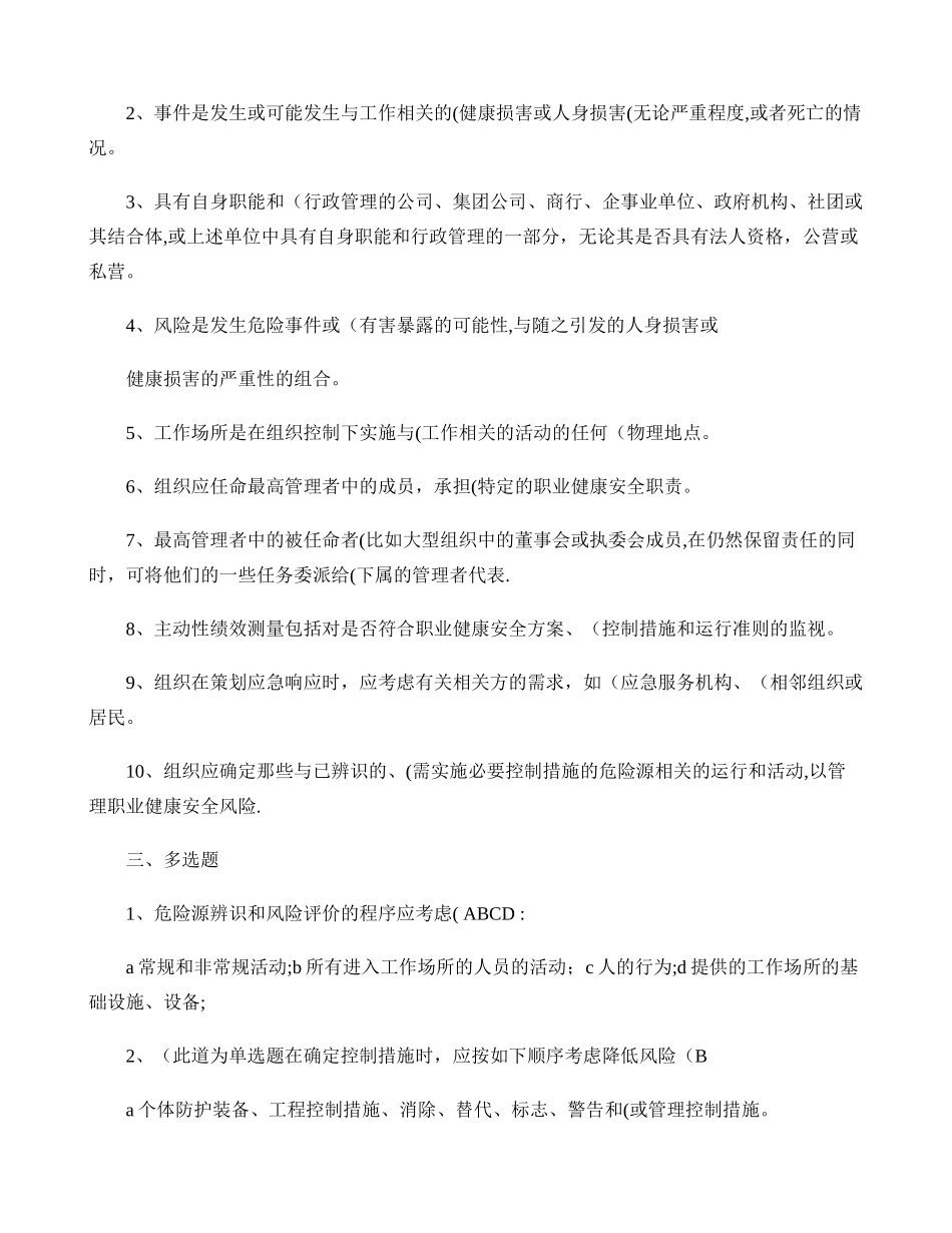 职业健康安全管理体系转版考试试题讲解_第2页