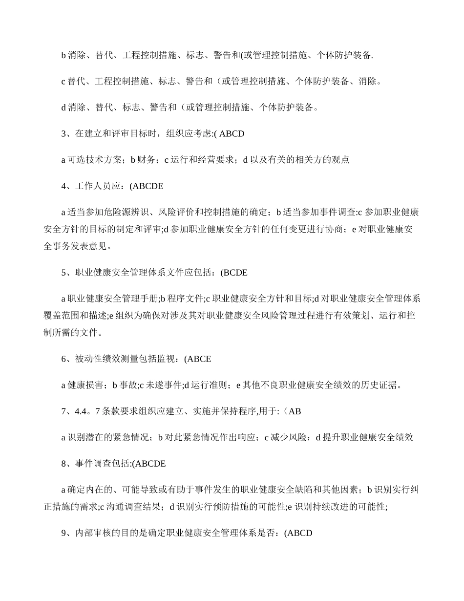 职业健康安全管理体系转版考试试题讲解_第3页