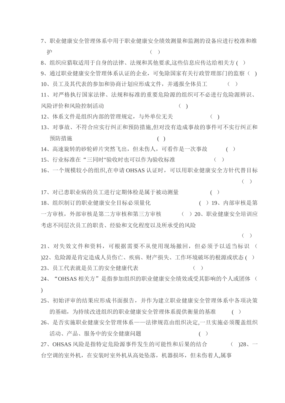 职业健康安全管理体系试卷及答案_第2页