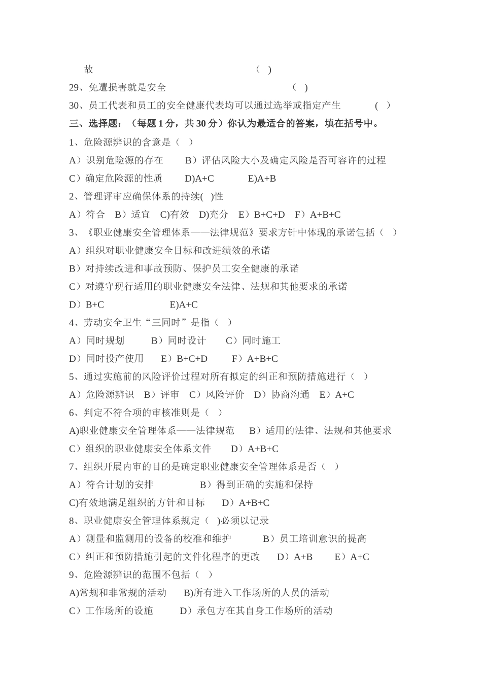 职业健康安全管理体系试卷及答案_第3页