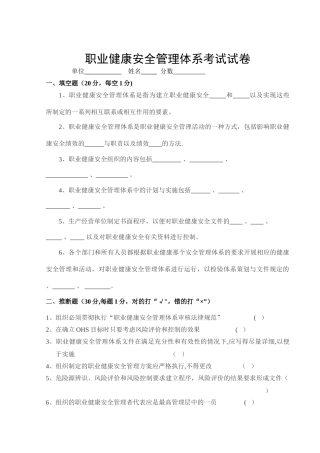 职业健康安全管理体系试卷及答案