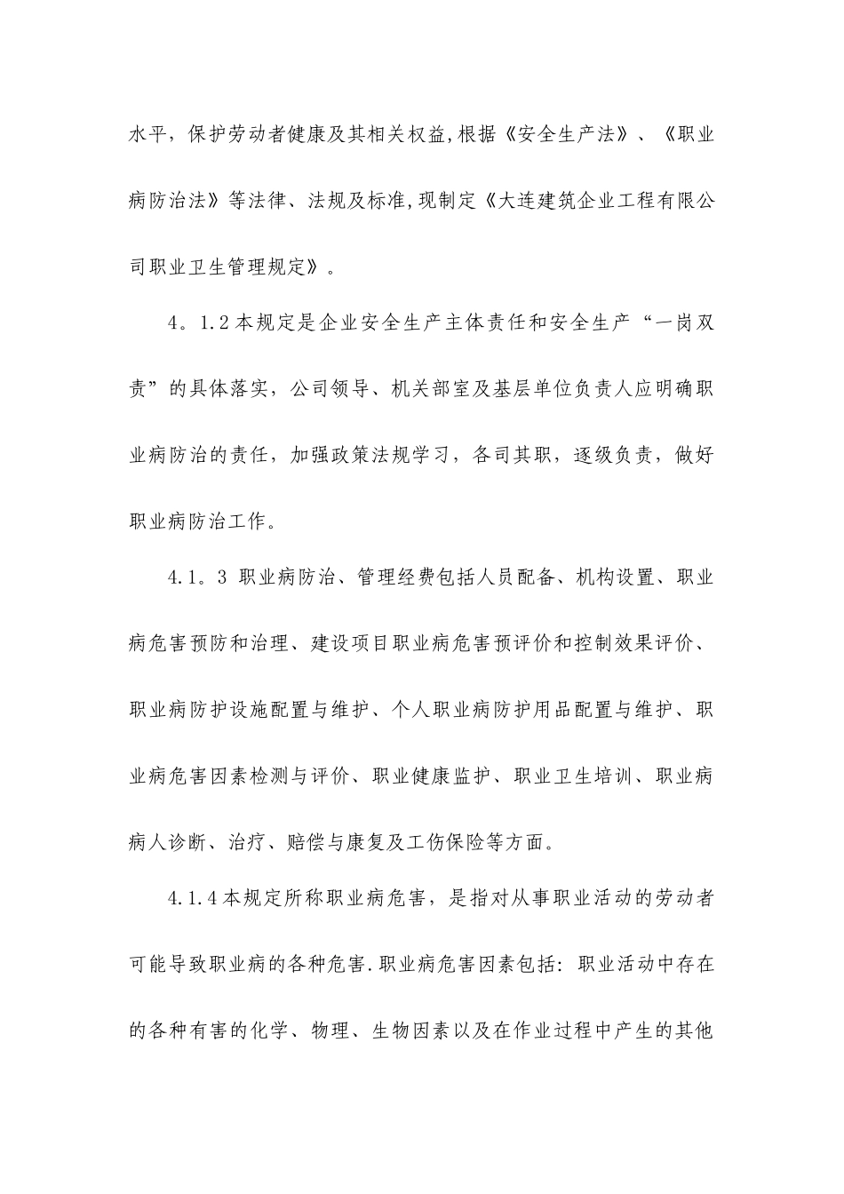 职业健康安全管理制度_第2页