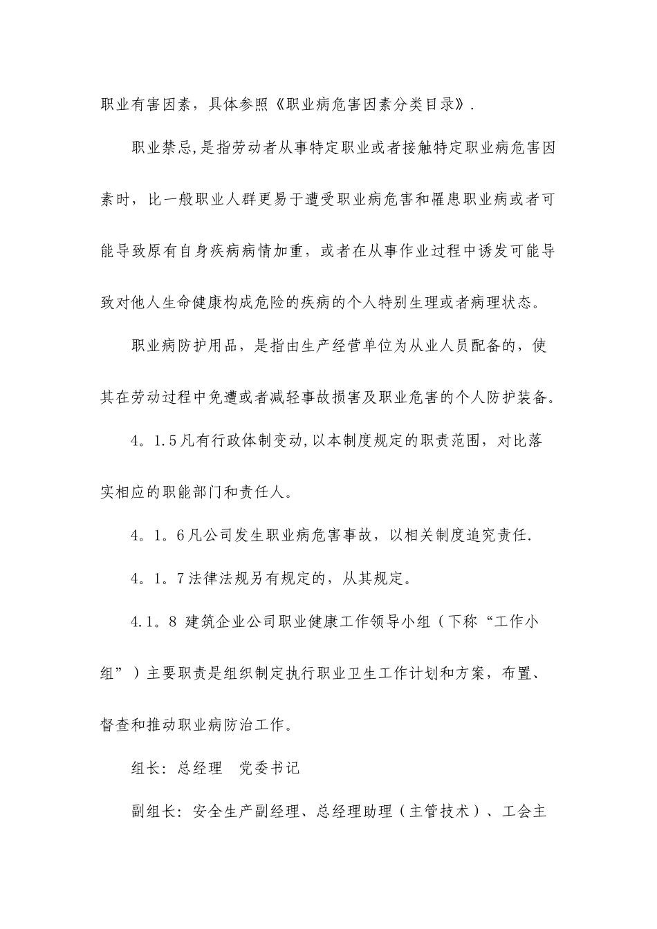 职业健康安全管理制度_第3页