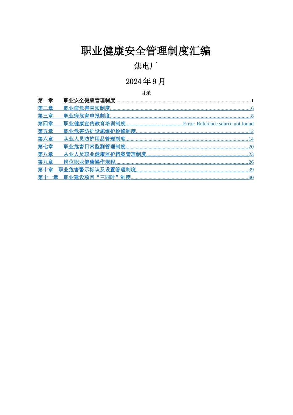 职业健康安全管理制度汇编(参考)_第1页