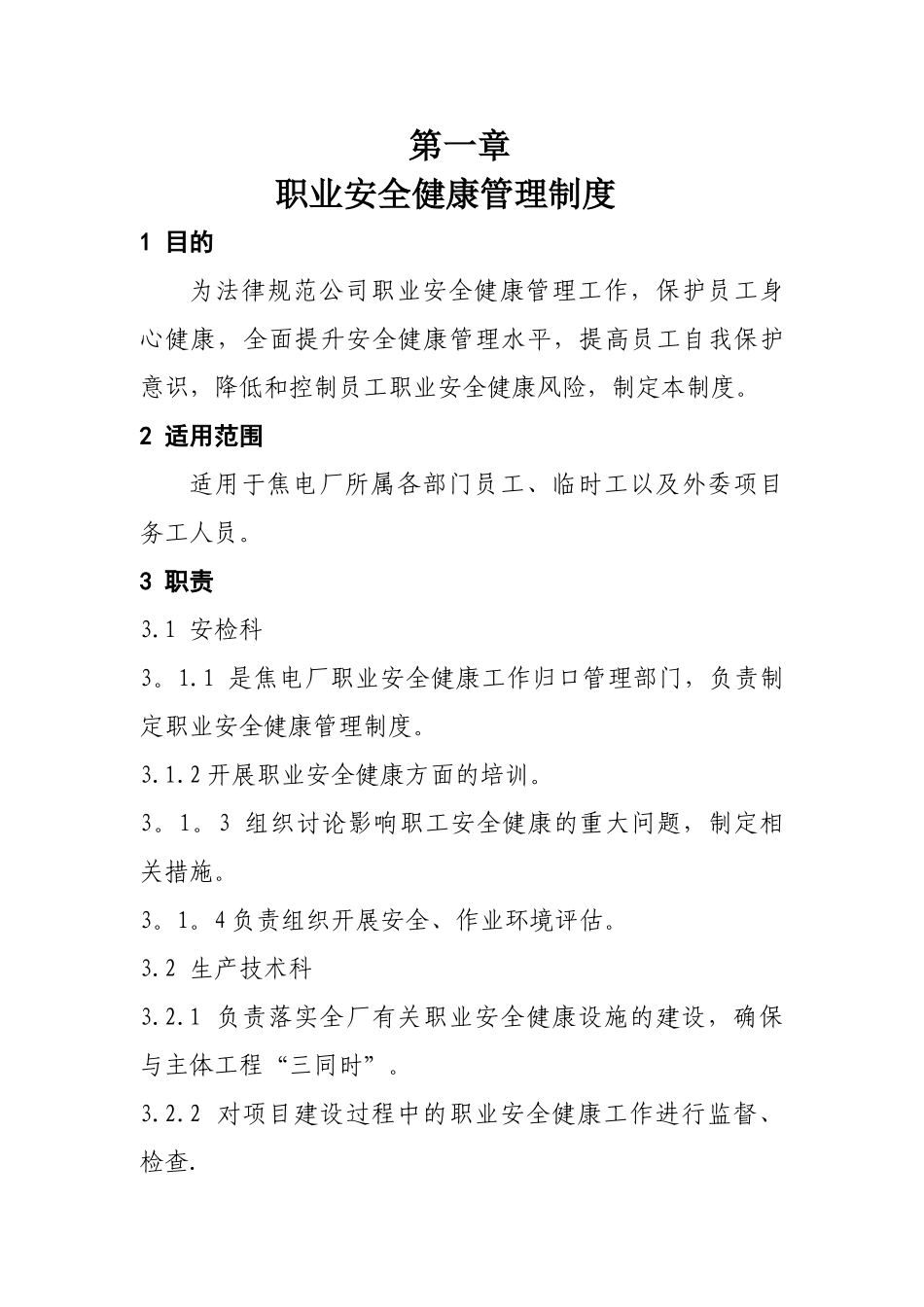 职业健康安全管理制度汇编(参考)_第2页