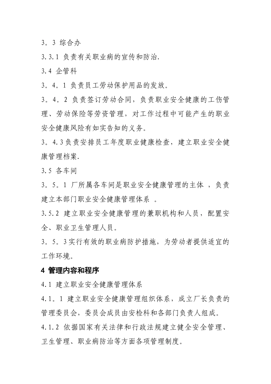 职业健康安全管理制度汇编(参考)_第3页