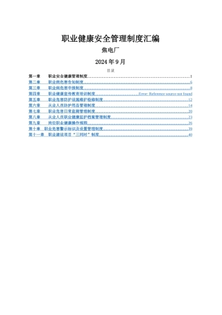 职业健康安全管理制度汇编(参考)