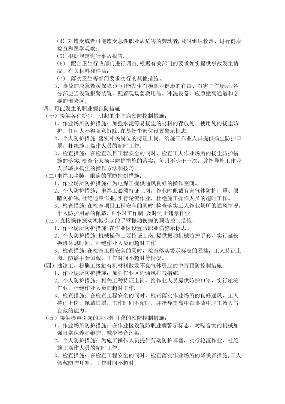 职业健康安全管理制度_第2页