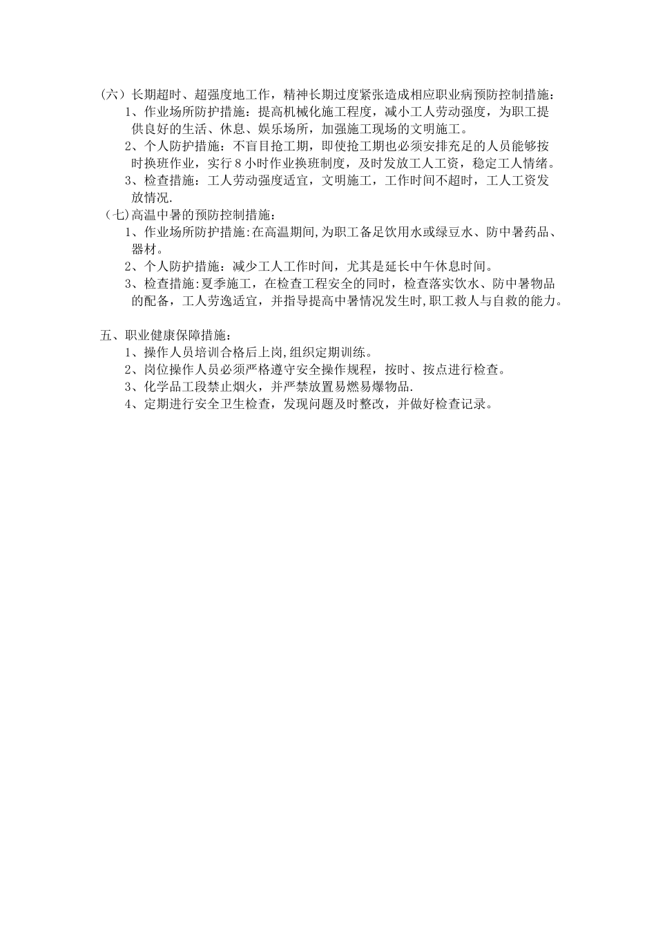 职业健康安全管理制度_第3页