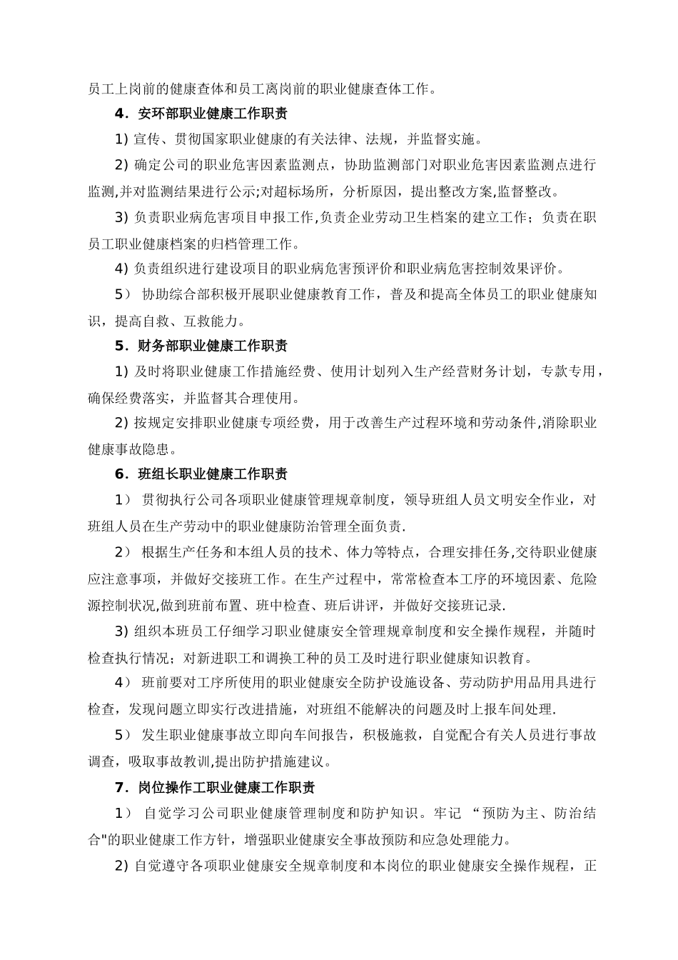 职业健康安全管理制度22134_第3页