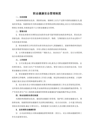 职业健康安全管理制度22134
