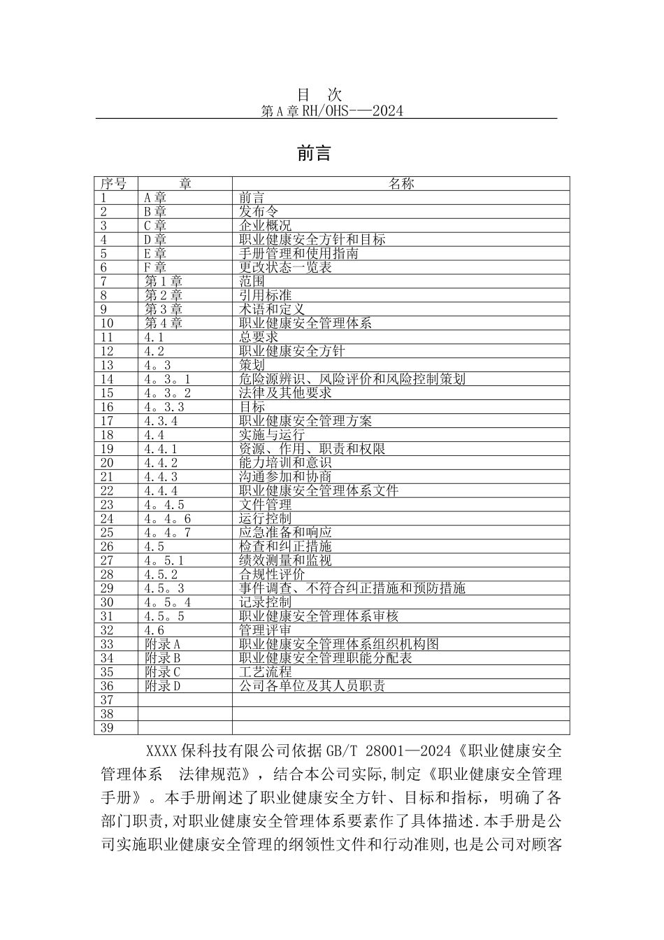 职业健康安全管理手册_第2页