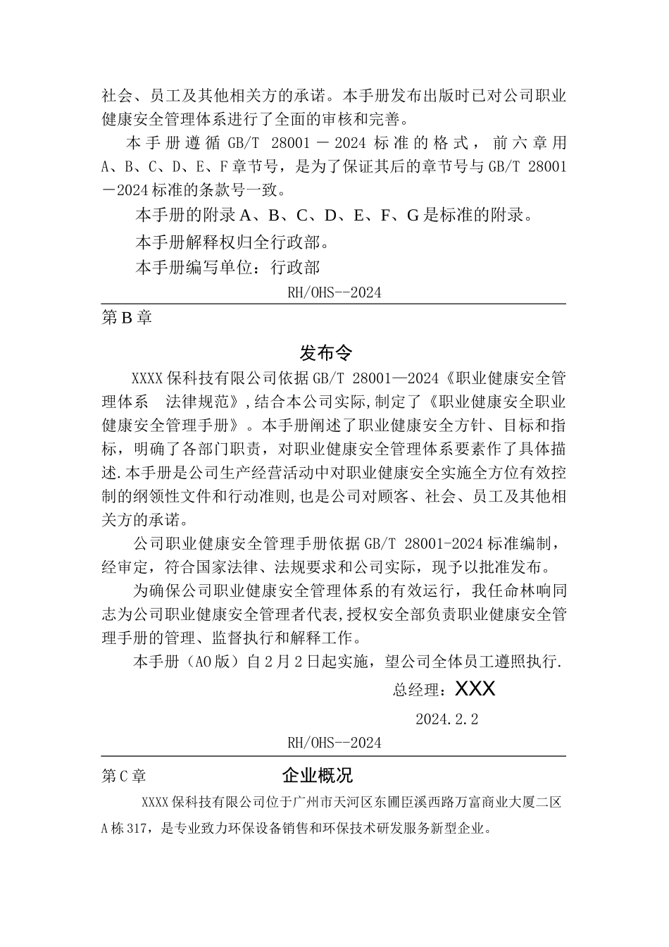 职业健康安全管理手册_第3页