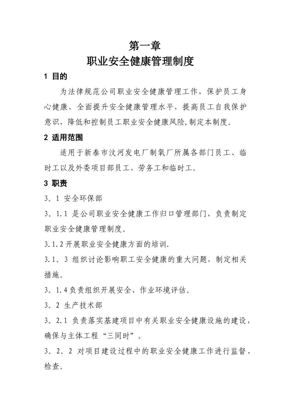职业健康安全管理制度汇编_第2页