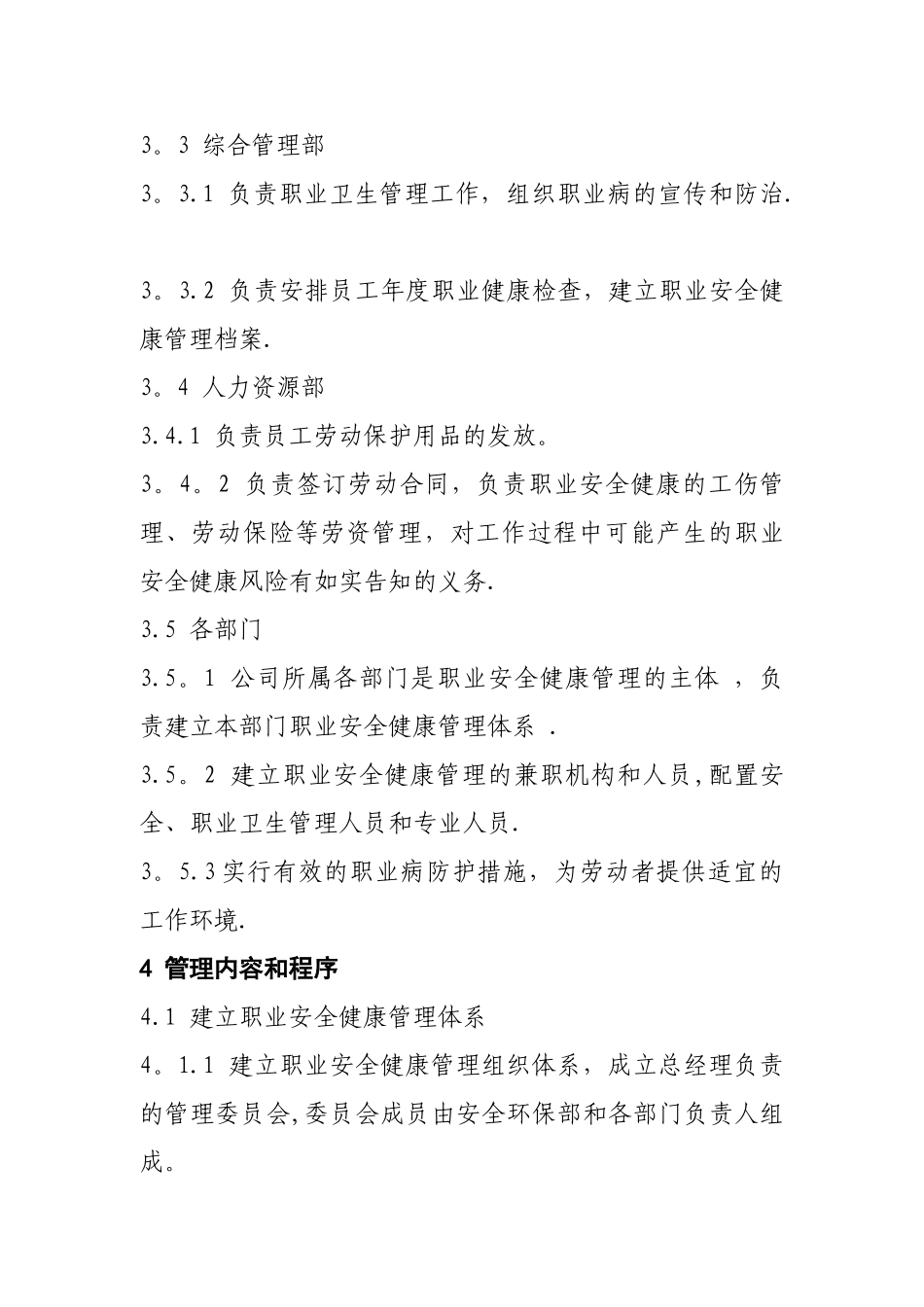 职业健康安全管理制度汇编_第3页
