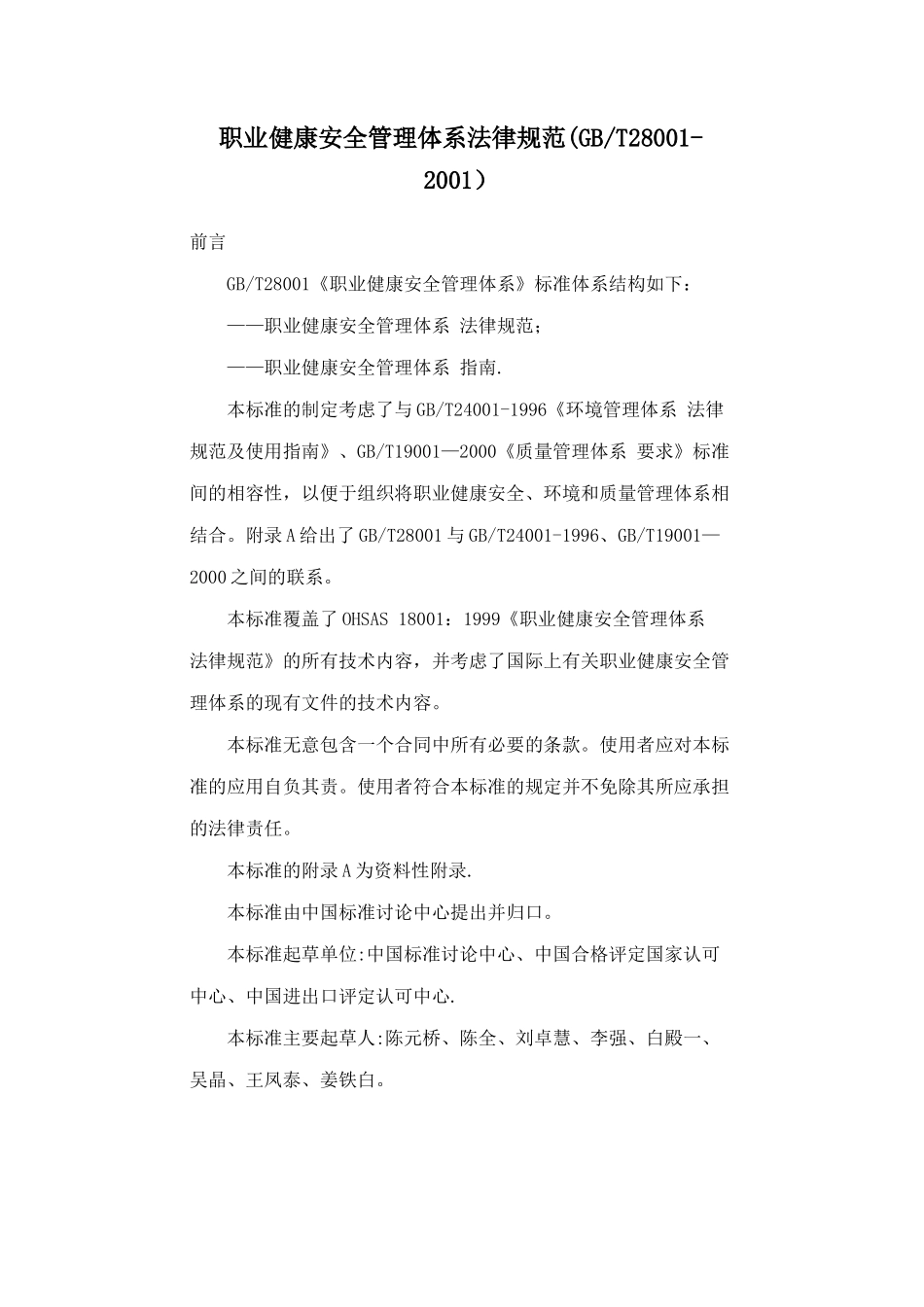 职业健康安全管理体系规范_第1页