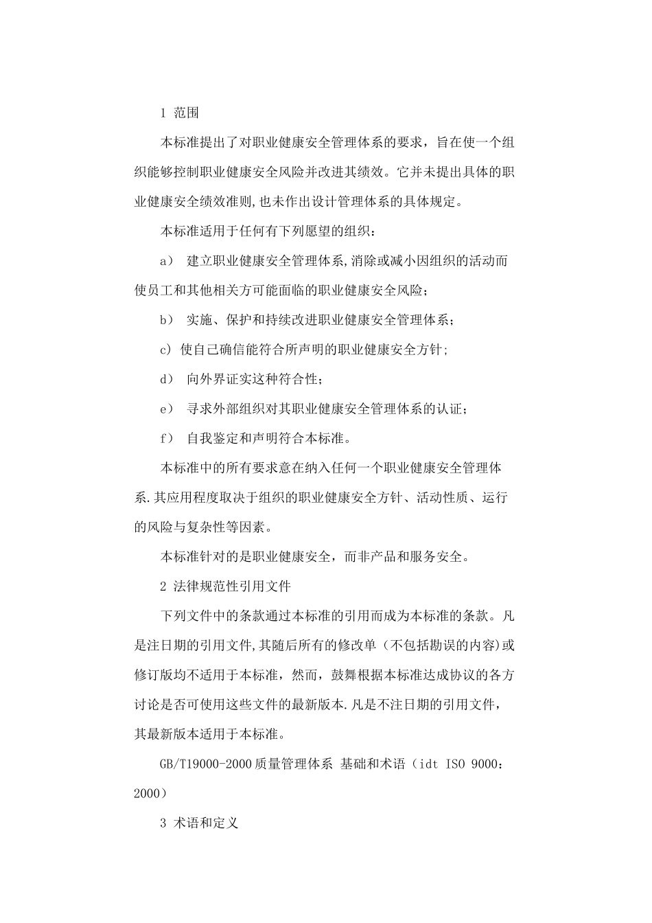 职业健康安全管理体系规范_第2页