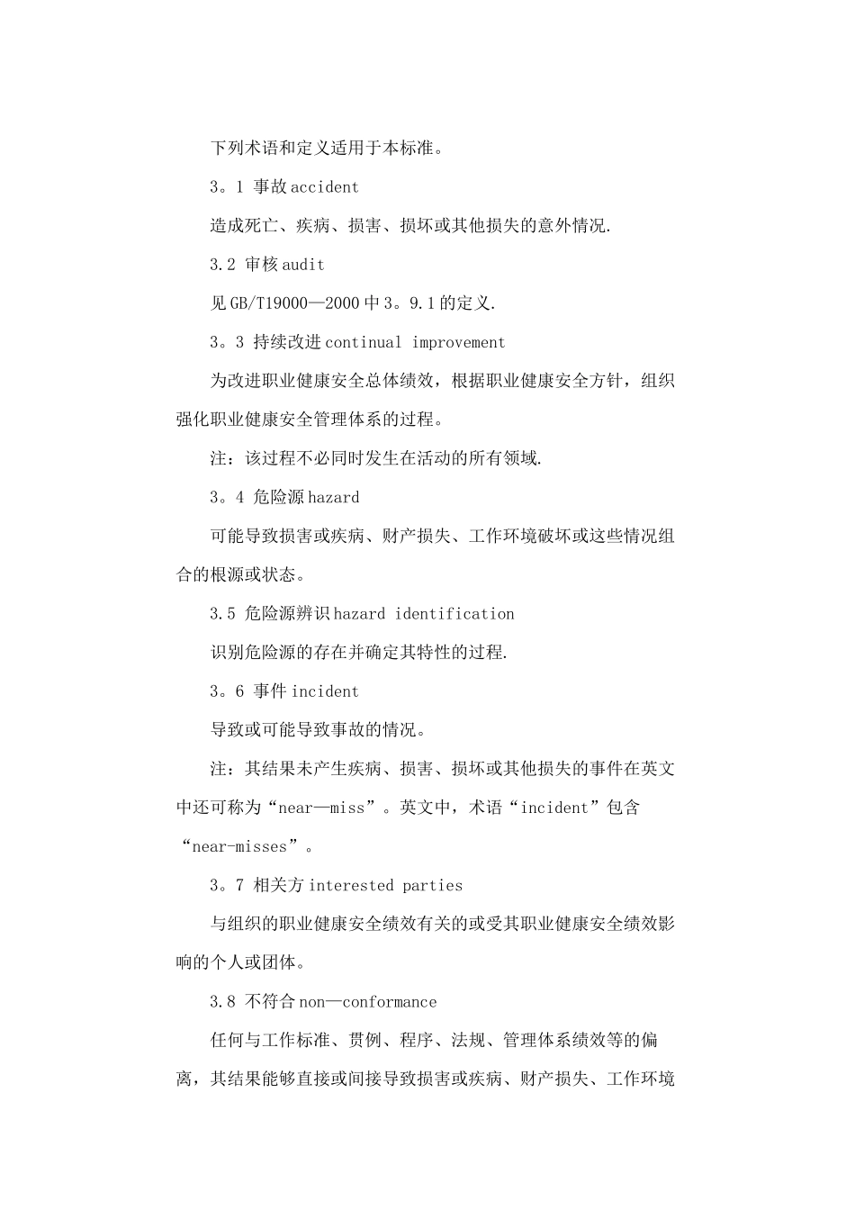 职业健康安全管理体系规范_第3页