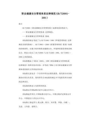 职业健康安全管理体系规范