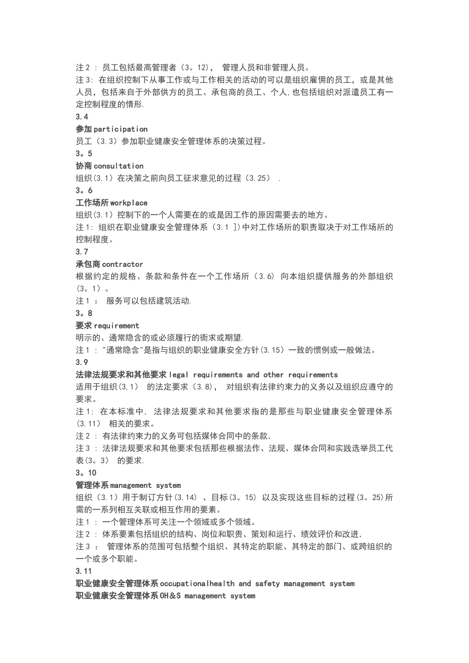 职业健康安全管理体系要求及使用指南_第2页