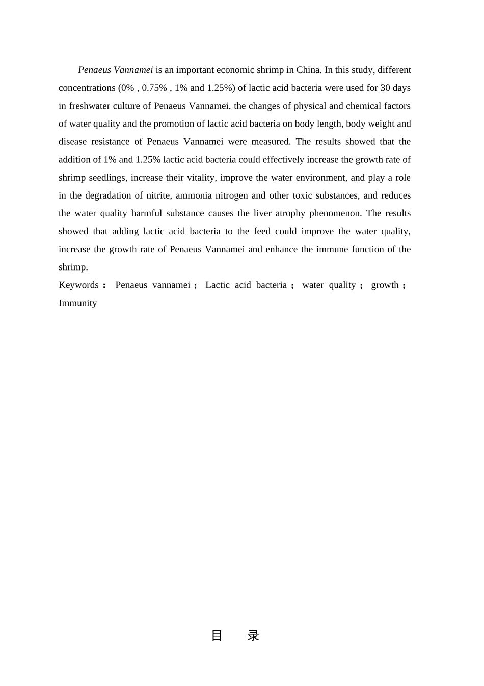 南美白对虾乳酸菌理化因子生长免疫力_第2页