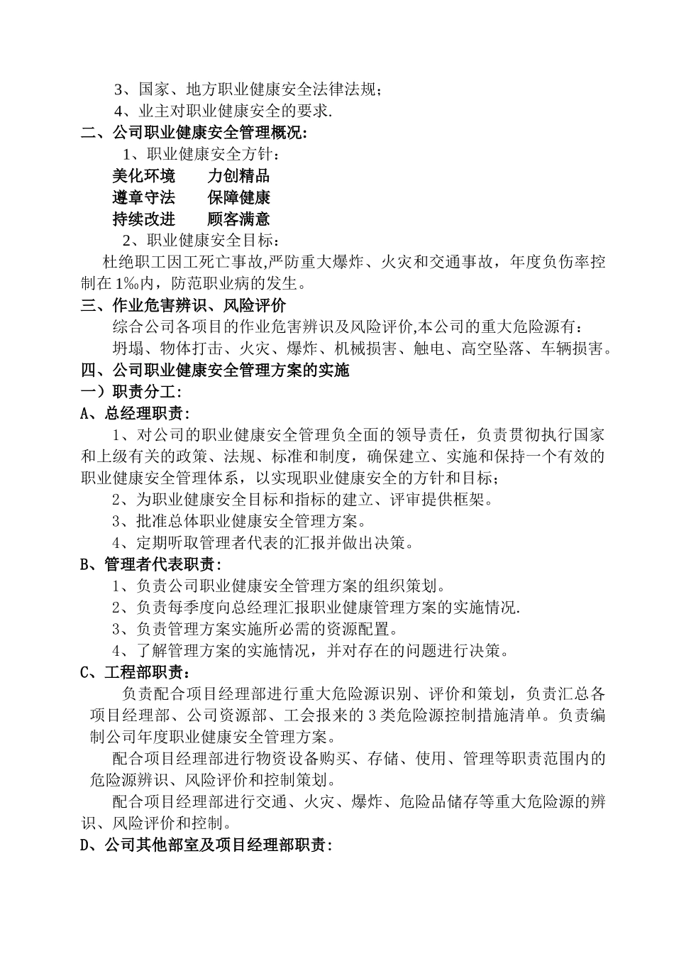 职业健康安全管理方案_第2页
