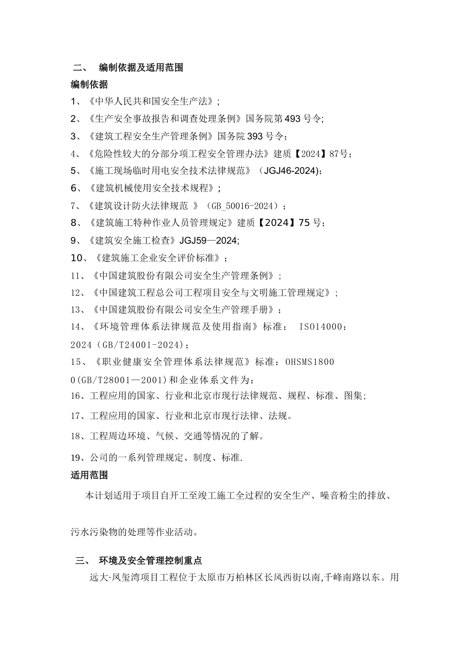 职业健康安全管理策划书_第2页