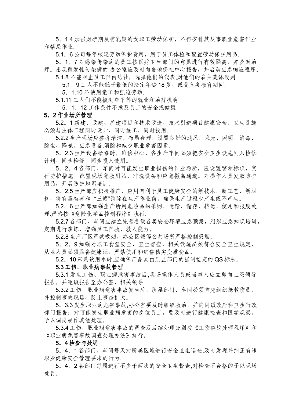 职业健康安全管理程序_第2页