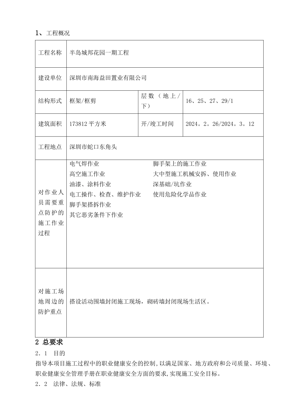 职业健康安全管理计划书_第1页