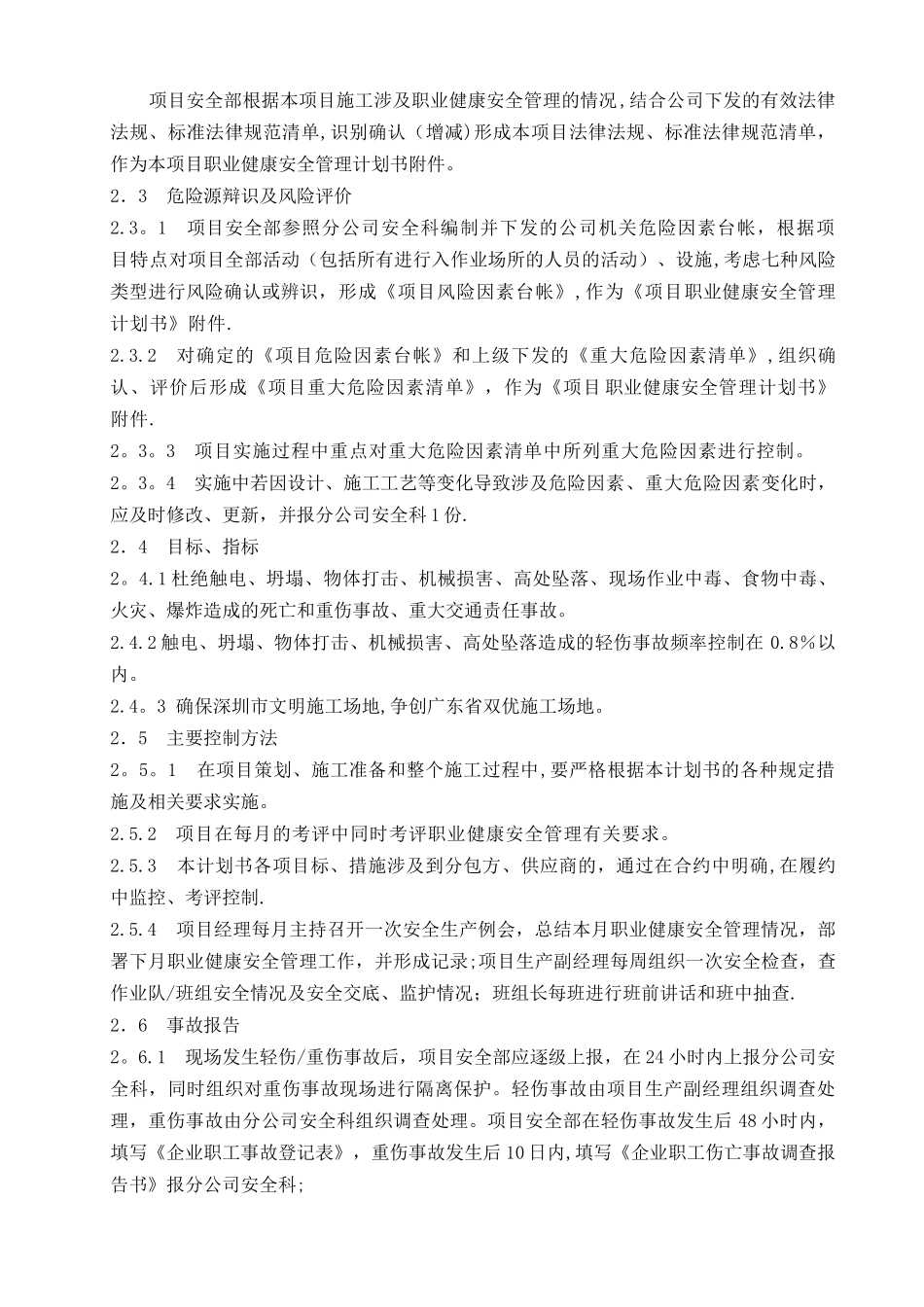 职业健康安全管理计划书_第2页