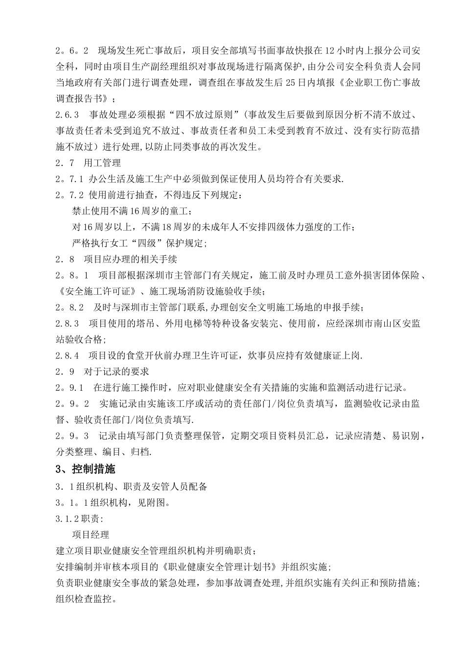 职业健康安全管理计划书_第3页