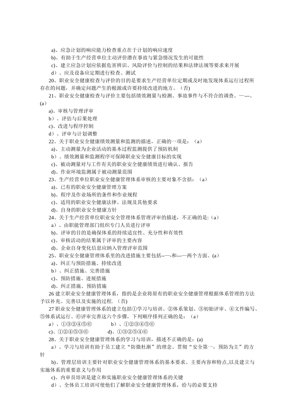 职业健康安全管理考试题_第3页