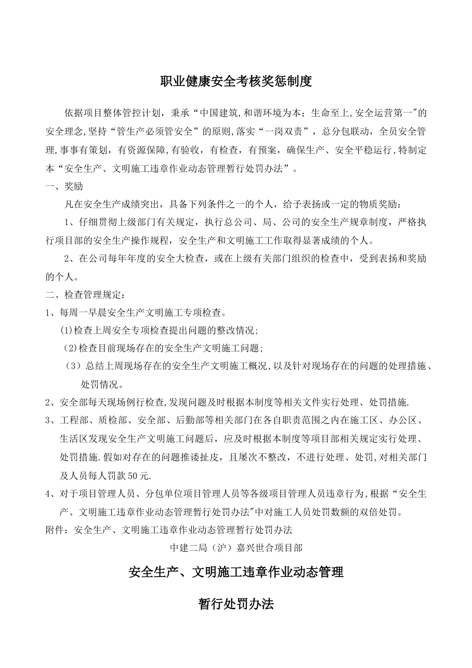 职业健康安全考核奖惩制度_第1页