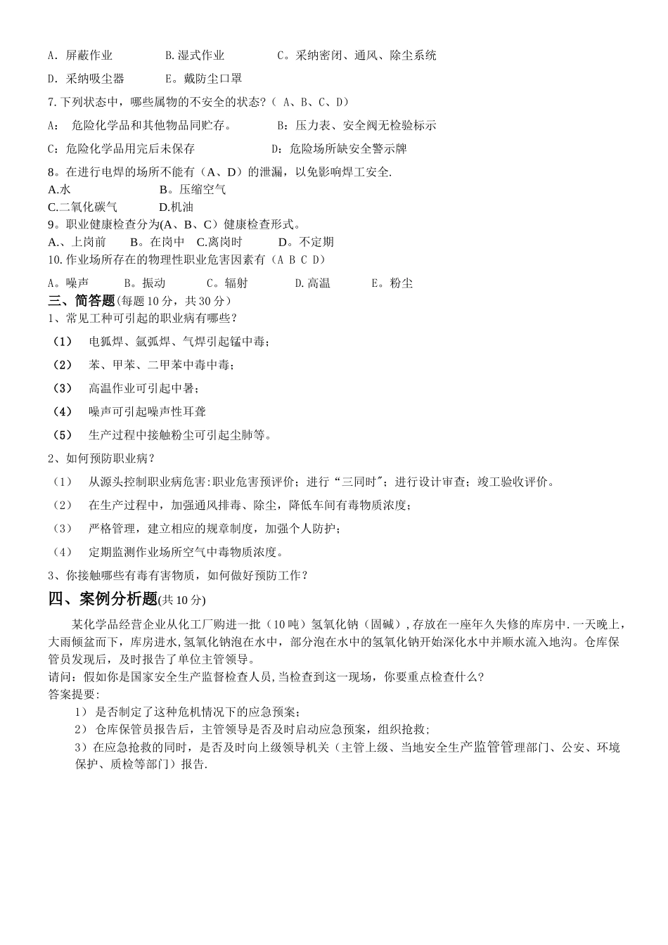 职业健康安全考试试题答案_第2页