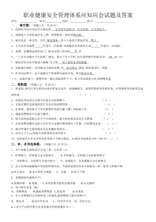 职业健康安全考试试题答案
